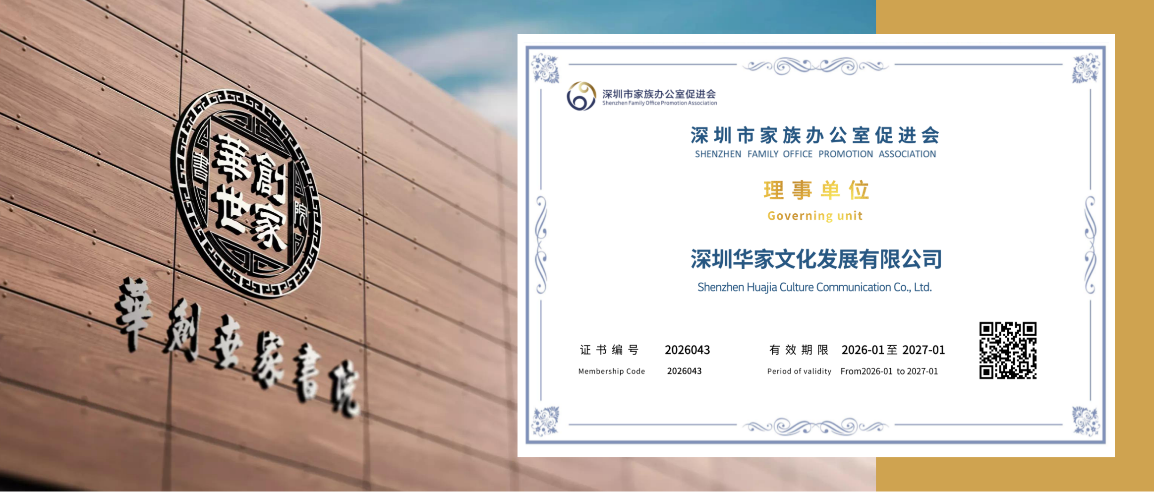 喜讯 | 祝贺华创世家书院入选家促会“理事单位”