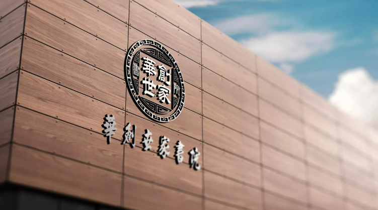 华创世家办公室